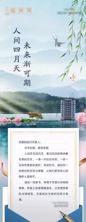 地产工程播报家书