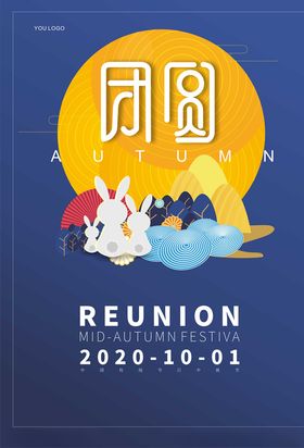中秋—团圆