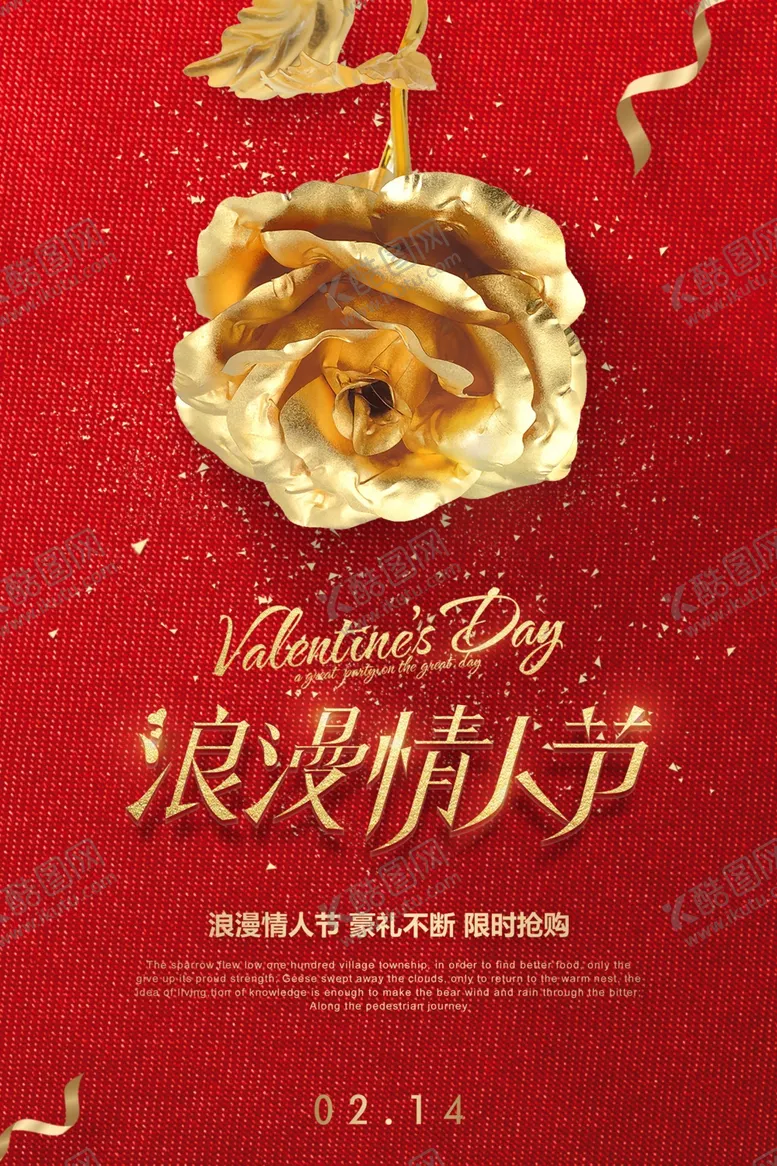 编号：33864503151620585292【酷图网】源文件下载-情人节节日活动宣传海报素材