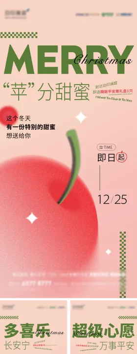 地产平安夜活动