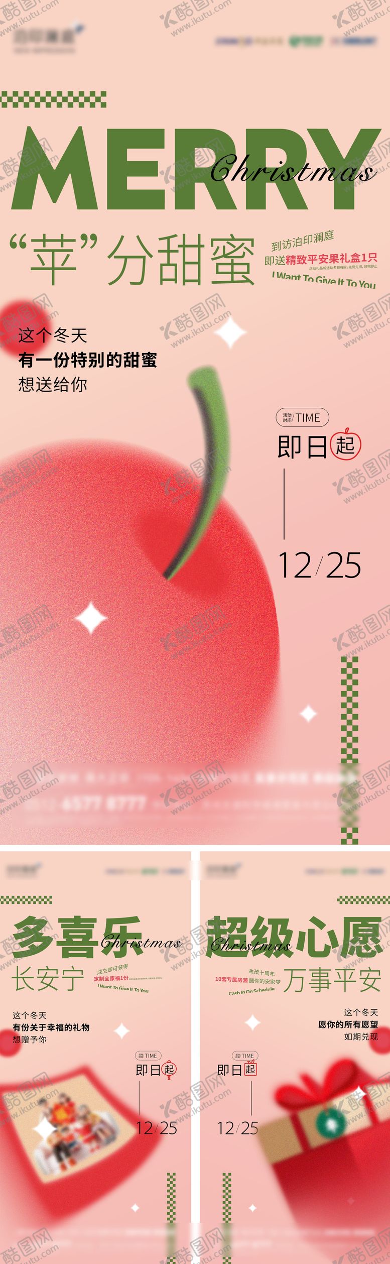 编号：77454811041749055424【酷图网】源文件下载-地产平安夜活动