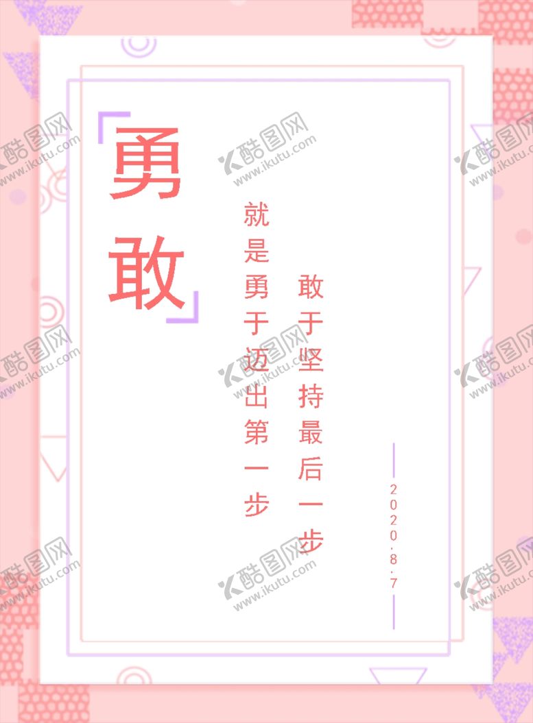 编号：61698506190014001943【酷图网】源文件下载-早安海报