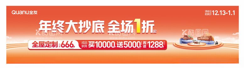 编号：41420812160419521225【酷图网】源文件下载-全友家居