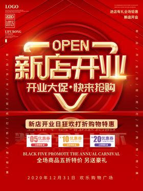 开业海报超市促销单页酬宾