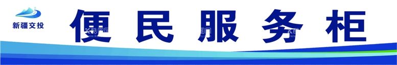 编号：30004212221208553722【酷图网】源文件下载-便民服务柜