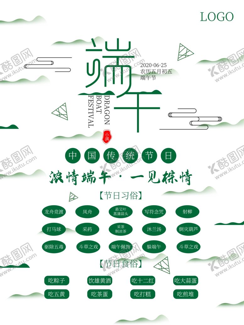 编号：72852207031903394544【酷图网】源文件下载-端午节
