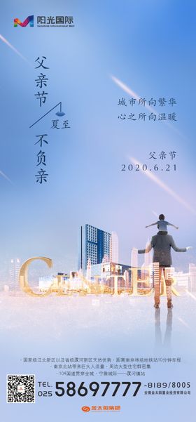 父亲节招商综合体地产
