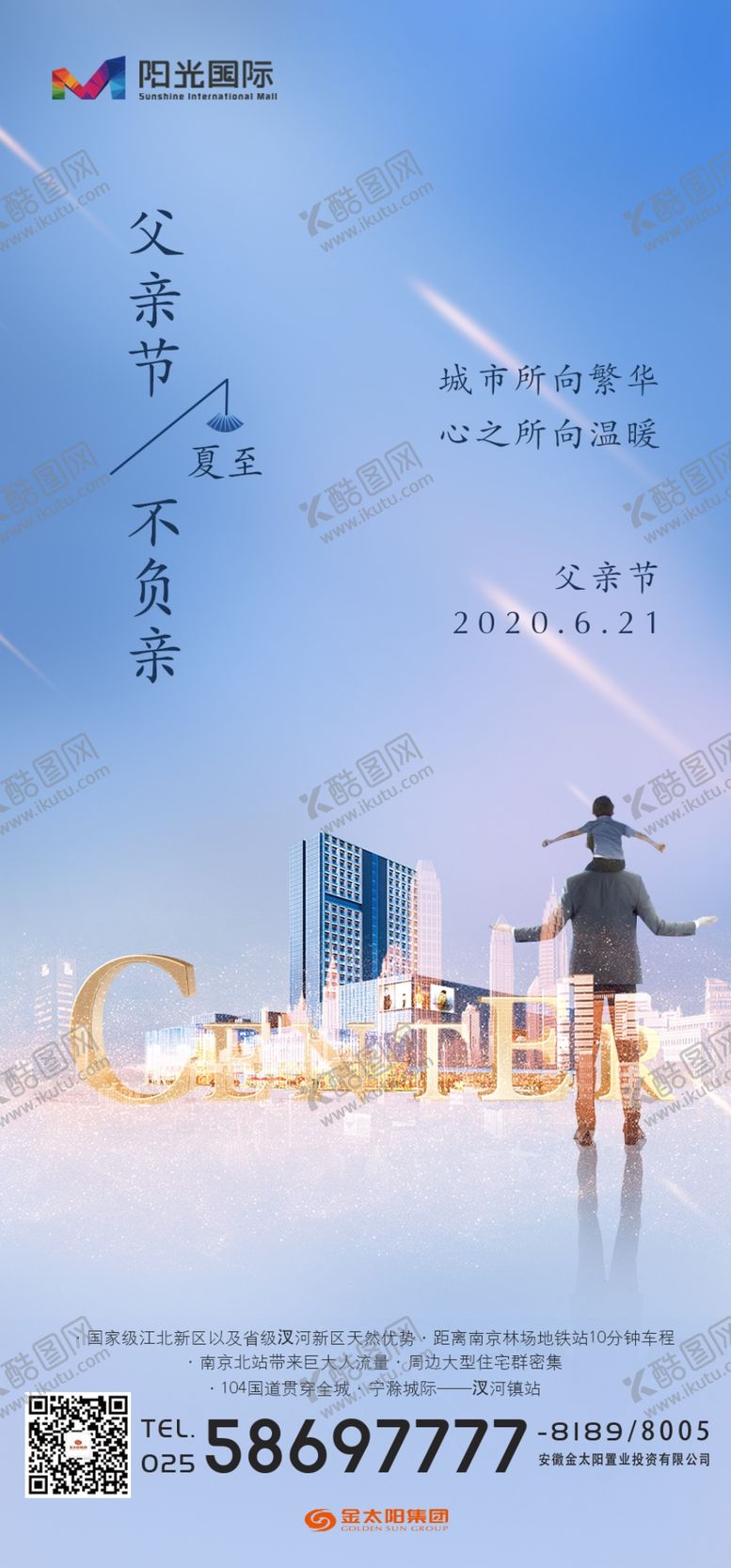 编号：42591607010814306626【酷图网】源文件下载-父亲节招商综合体地产