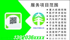 太平名片