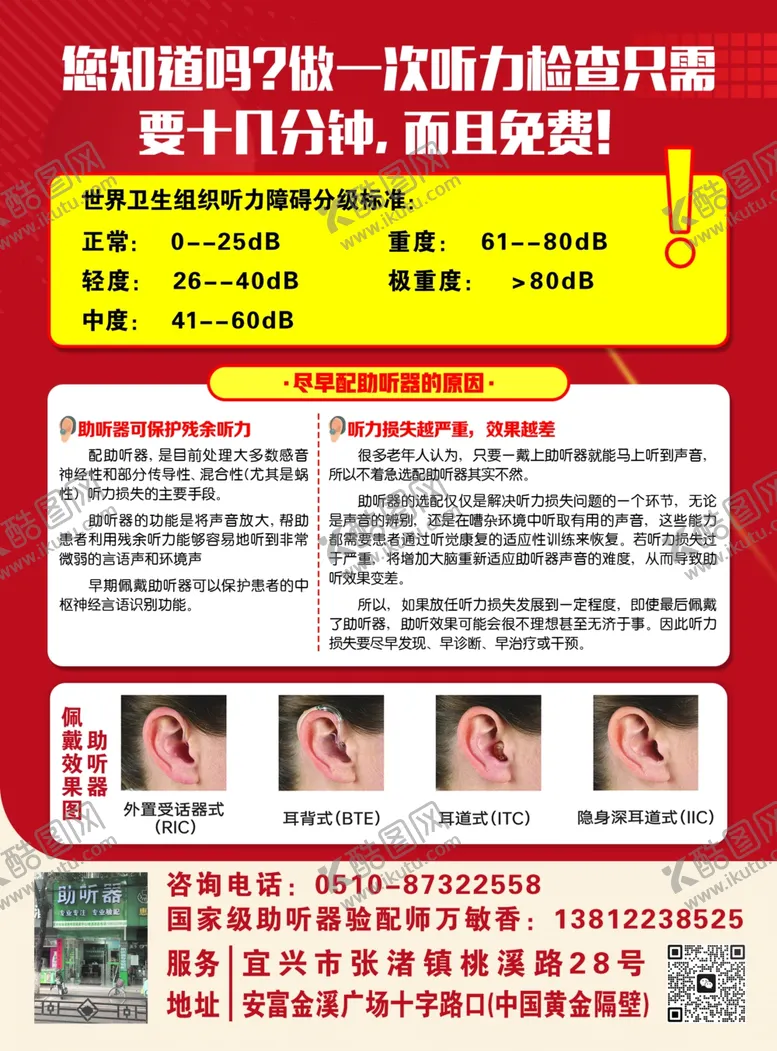 编号：79274702240029581441【酷图网】源文件下载-助听器