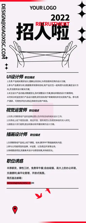招聘海报传单展板商店老板