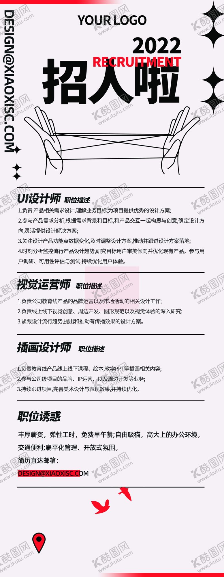 编号：95276809271101188104【酷图网】源文件下载-招聘海报
