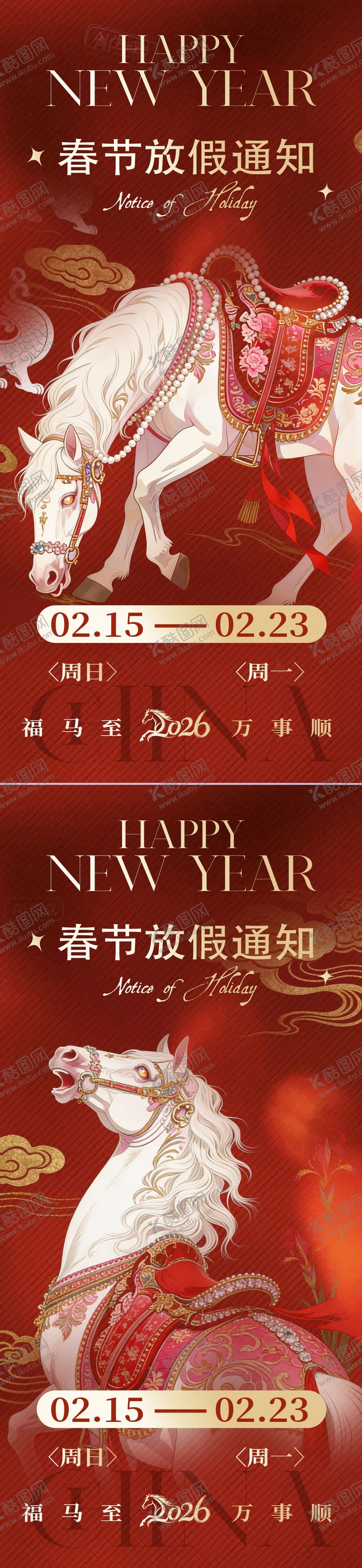 编号：10277912270201355306【酷图网】源文件下载-马年放假通知海报