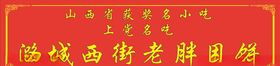 红色门头