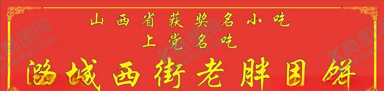 编号：59216604301616007011【酷图网】源文件下载-红色门头
