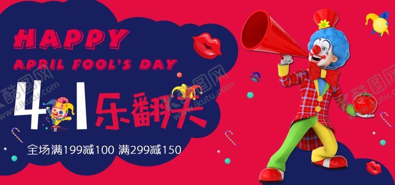 编号：93442609261407486587【酷图网】源文件下载-愚人节海报