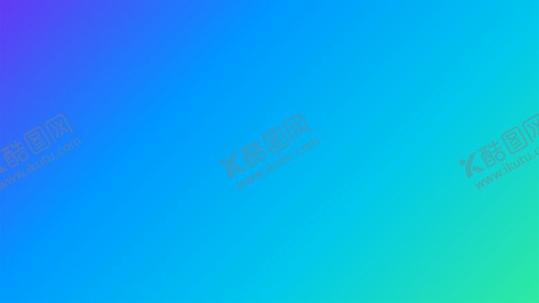 编号：11633702021736373045【酷图网】源文件下载-渐变背景素材