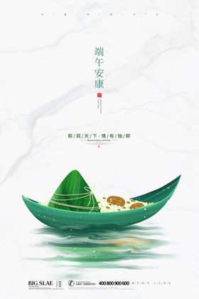 端午节海报安康