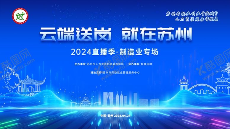 编号：91713801291240416975【酷图网】源文件下载-蓝色科技风校招