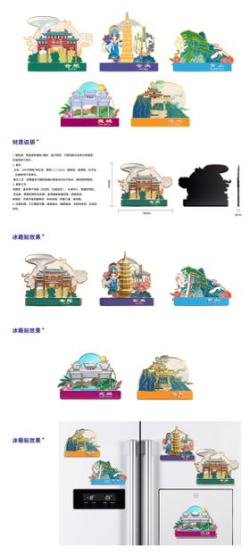 文创城市冰箱贴