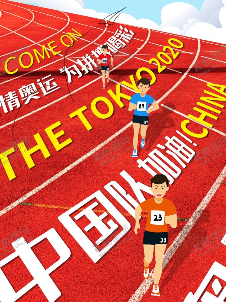 编号：94106301140527187407【酷图网】源文件下载-奥运