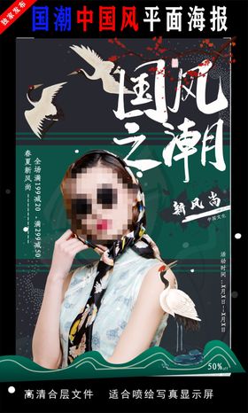 国潮潮范潮人创意海报图片