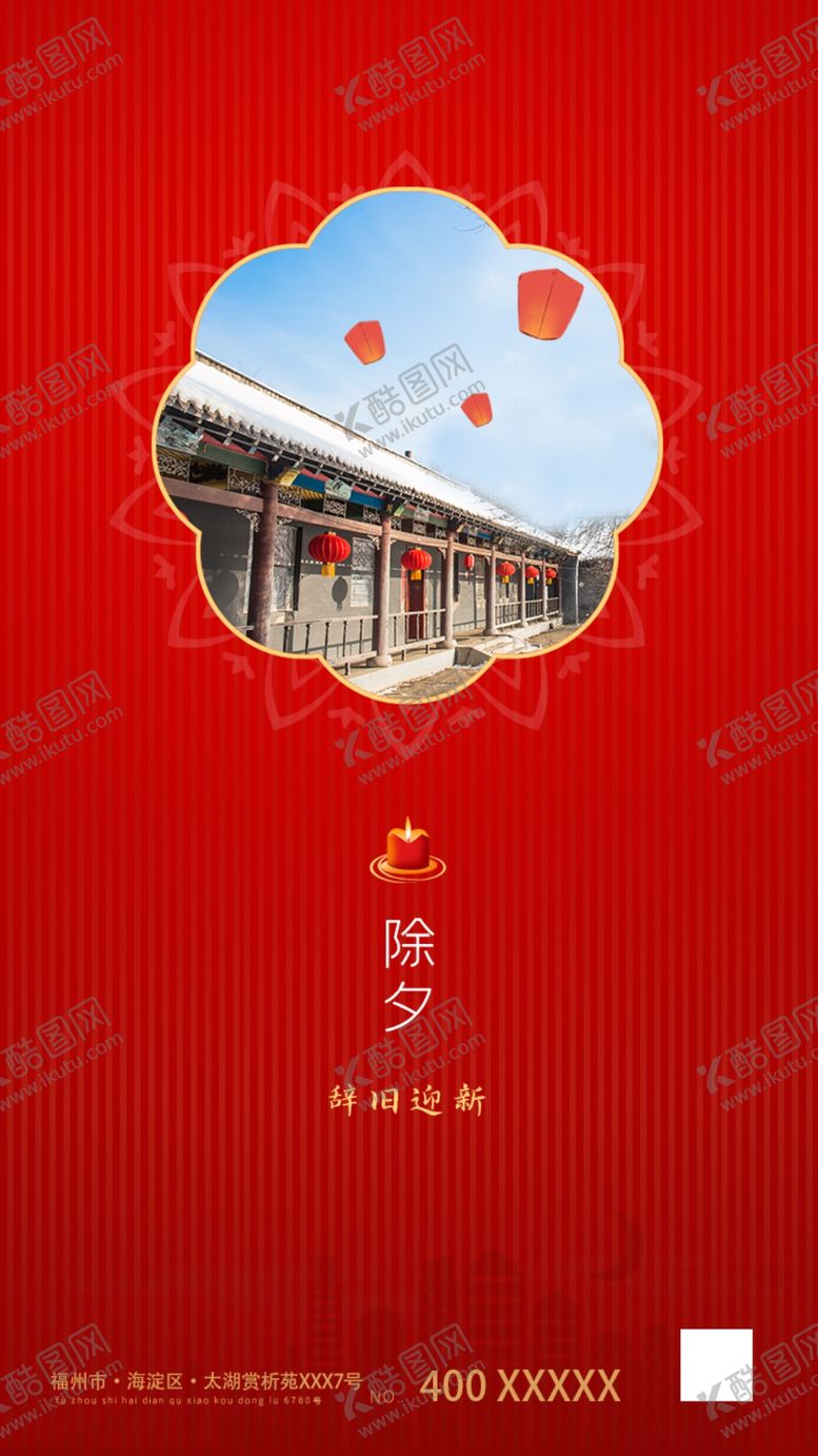 编号：61299810111915009176【酷图网】源文件下载-除夕