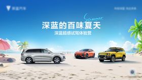 汽车夏日活动团购会kv