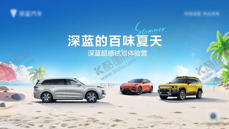 编号：43399408032218562964【酷图网】源文件下载-汽车夏日活动团购会kv