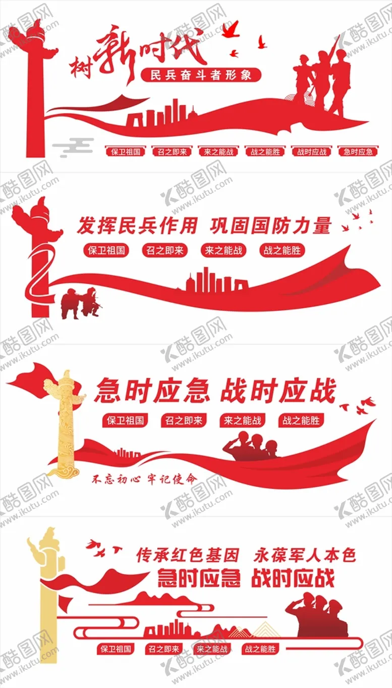 编号：17563110220652209373【酷图网】源文件下载-民兵文化墙