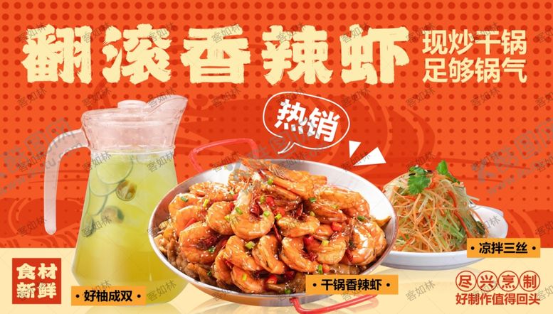 编号：14803105050138394497【酷图网】源文件下载-香辣虾