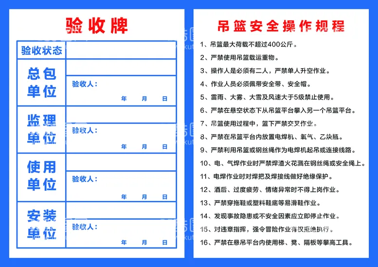 编号：91786309191113144013【酷图网】源文件下载-吊篮验收牌