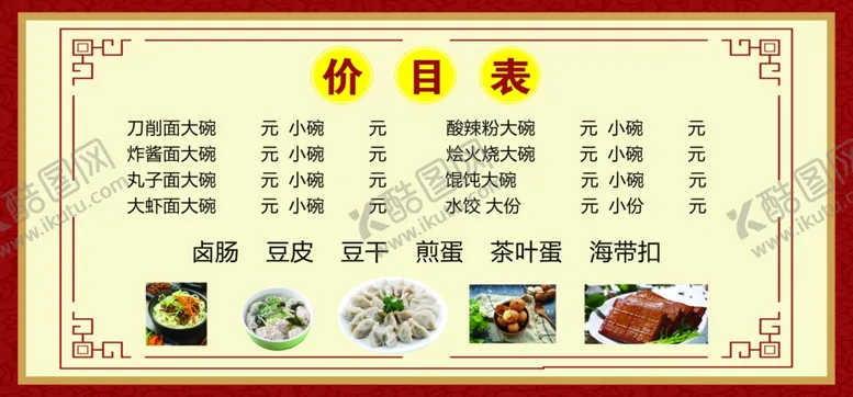 编号：18431102241743378169【酷图网】源文件下载-价格表