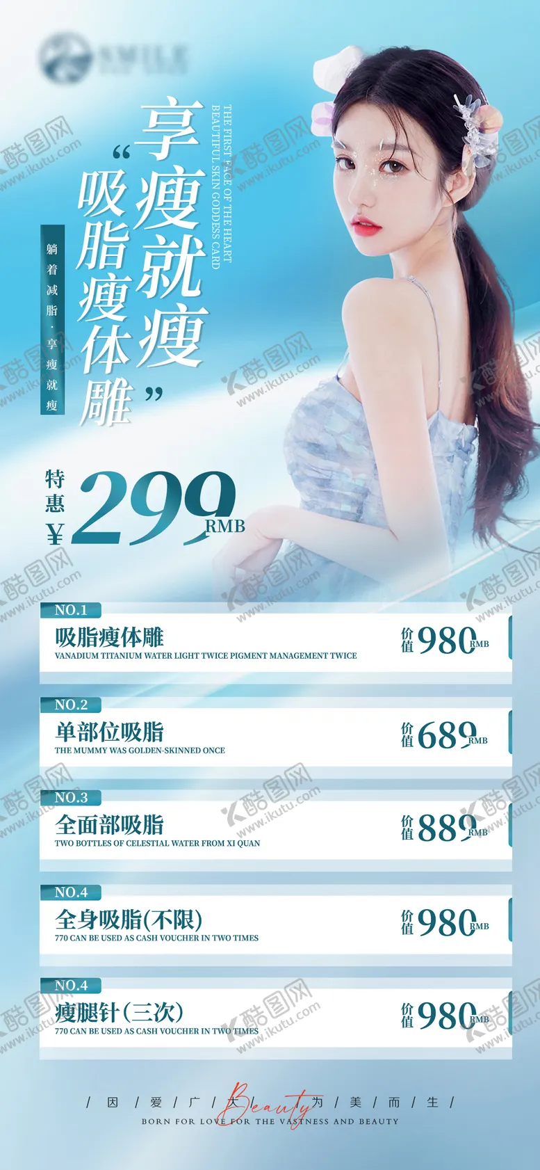 编号：24800606152324516716【酷图网】源文件下载-医美减肥卡项海报