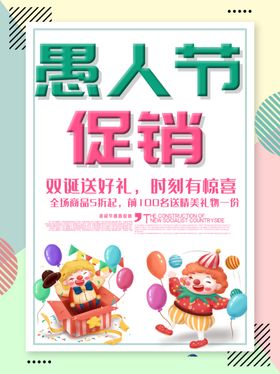 愚人节促销