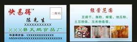 快易得天鹏食品厂名片