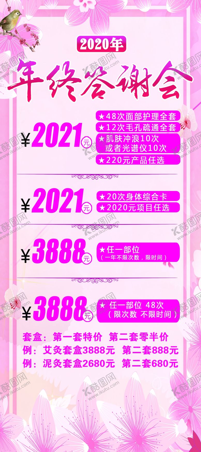 编号：37818505131845585965【酷图网】源文件下载-美容院广告