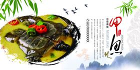 野味甲鱼宣传展板