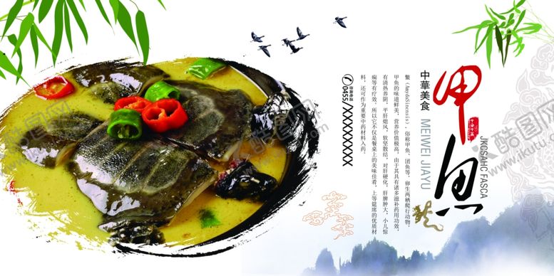 编号：86575007140226407489【酷图网】源文件下载-野味甲鱼宣传展板