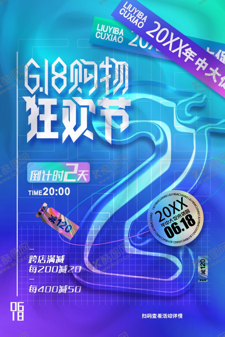 编号：36270207010115552850【酷图网】源文件下载-618海报