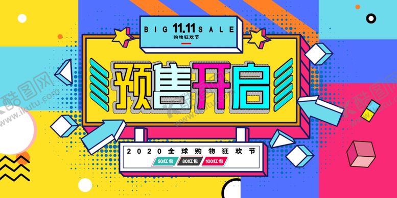 编号：35191605110726019313【酷图网】源文件下载-双十一