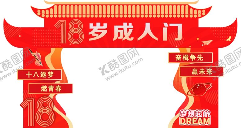 编号：60349501131829509023【酷图网】源文件下载-成人礼