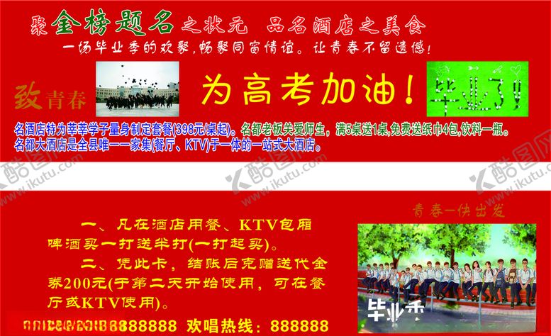 编号：75593309121028464496【酷图网】源文件下载-酒店毕业季优惠券