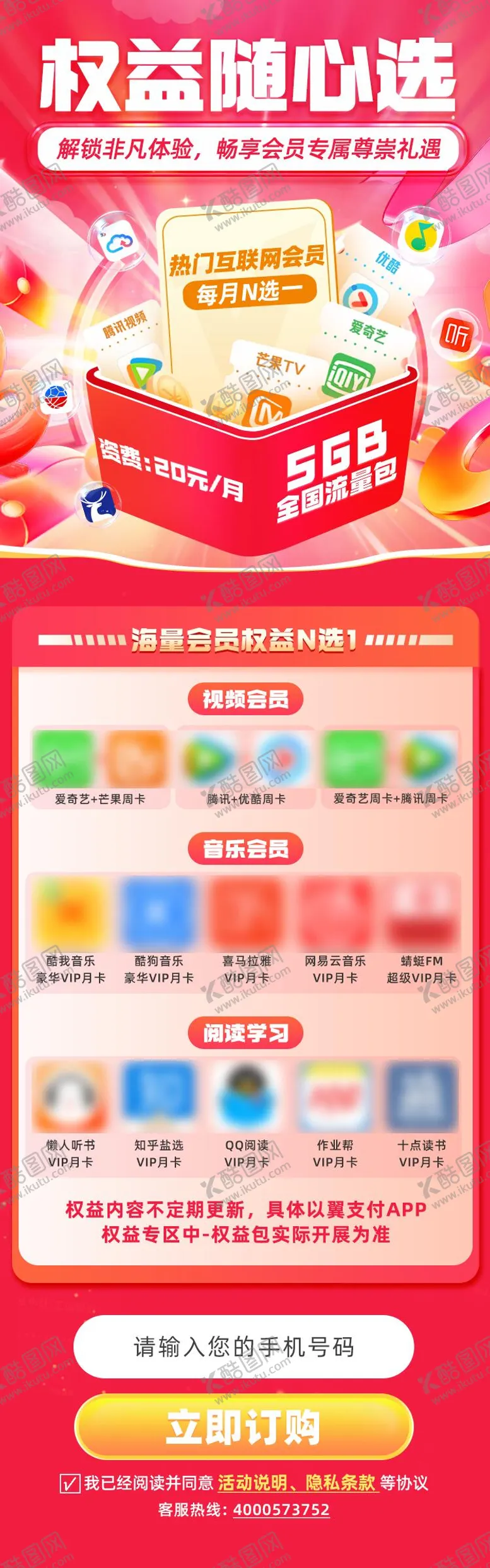 编号：85547706152354098130【酷图网】源文件下载-会员权益