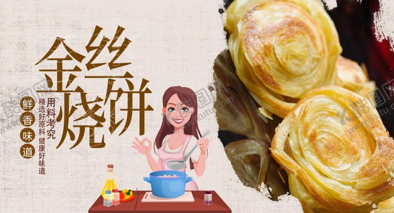 编号：64989705110345161015【酷图网】源文件下载-烧饼