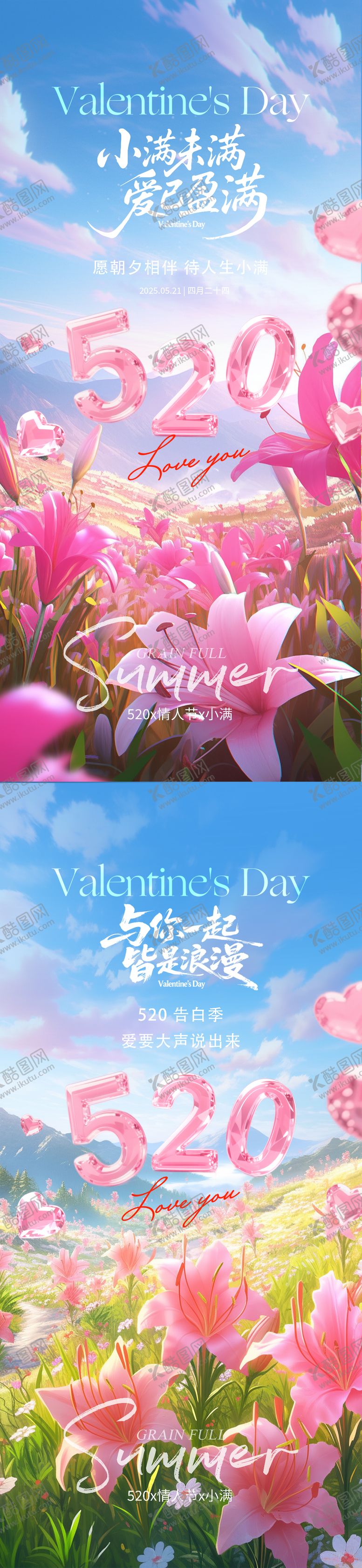编号：98436305102307047315【酷图网】源文件下载-520小满唯美花海系列海报
