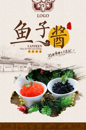 鱼子酱