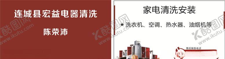 编号：37631307010134042924【酷图网】源文件下载-家电名片