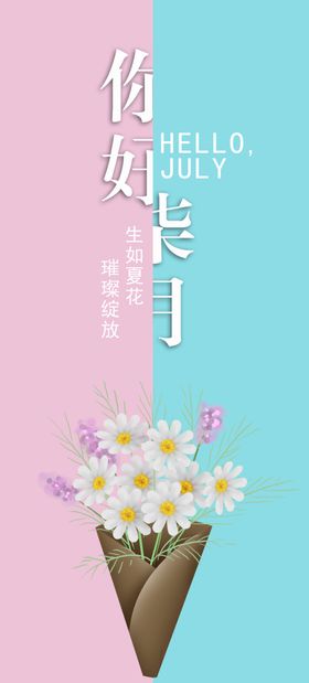七月你好