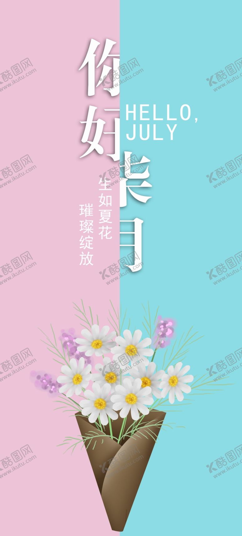 编号：80170009271626415453【酷图网】源文件下载-七月你好